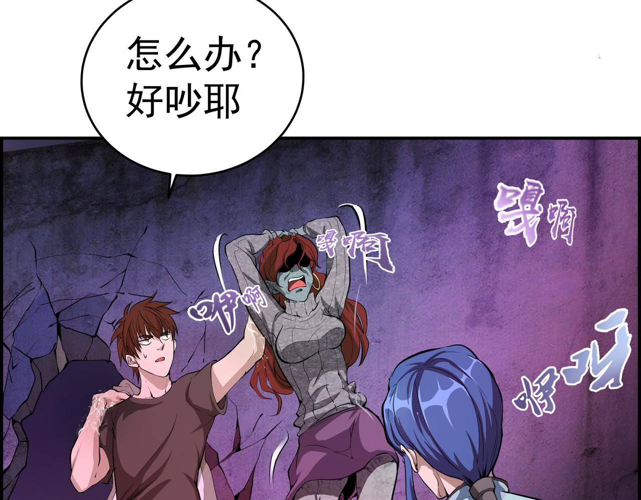 高等灵魂 第3话 暴揍恶灵！ 第119页