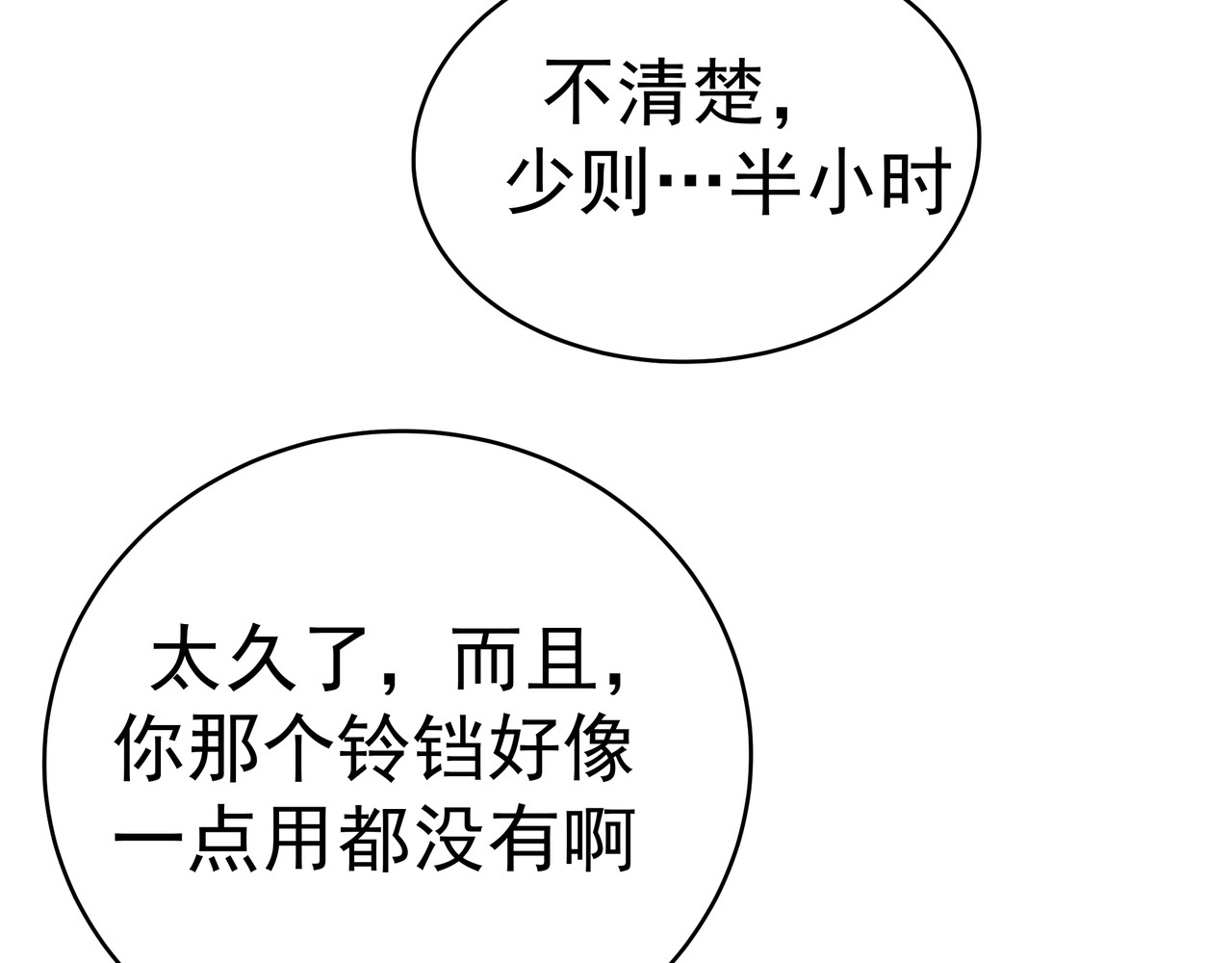 高等灵魂 第3话 暴揍恶灵！ 第125页