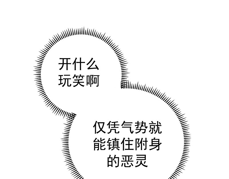 高等灵魂 第3话 暴揍恶灵！ 第164页