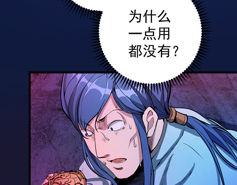 高等灵魂 第3话 暴揍恶灵！ 第69页