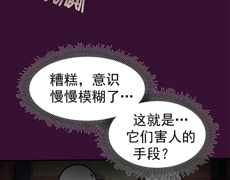 高等灵魂 第3话 暴揍恶灵！ 第91页
