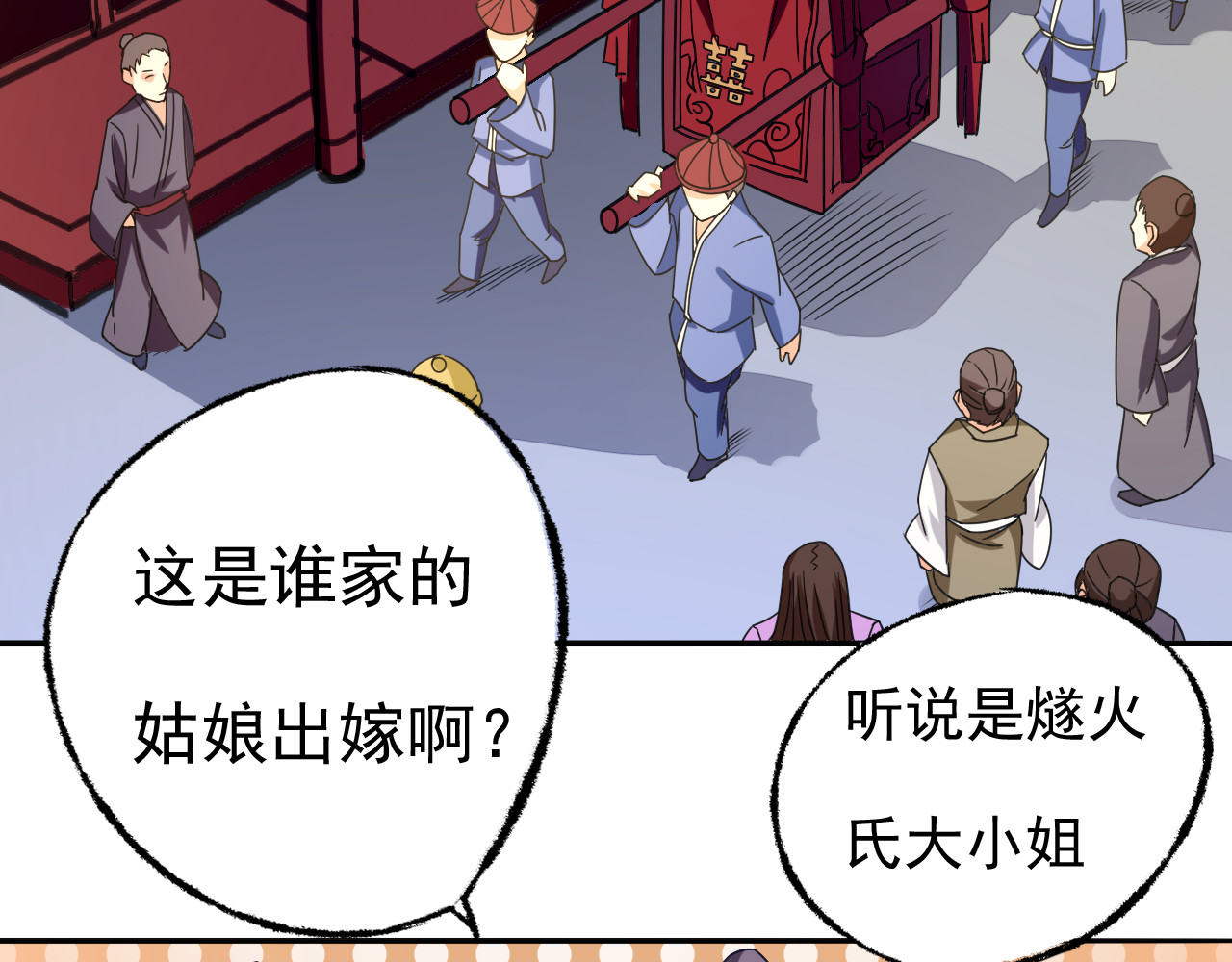天命九星 第3话 路遇侠女 第23页