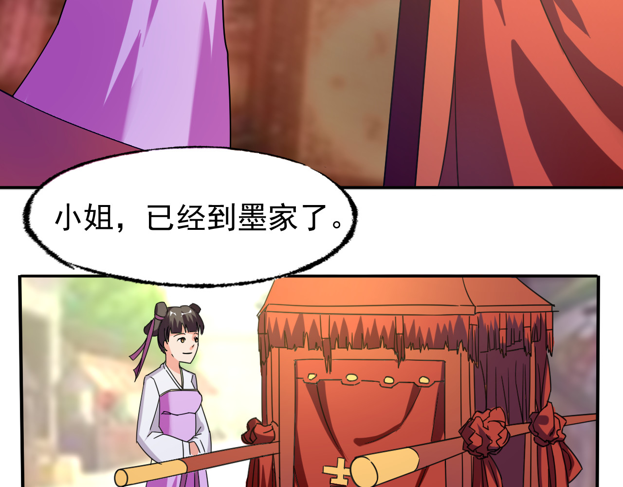天命九星 第3话 路遇侠女 第26页