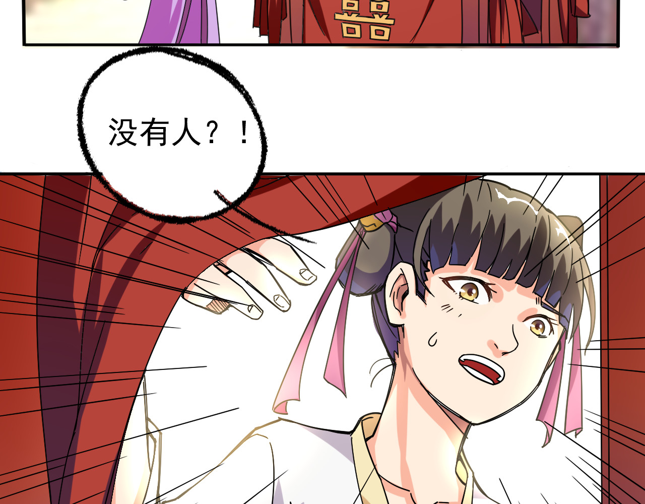天命九星 第3话 路遇侠女 第27页