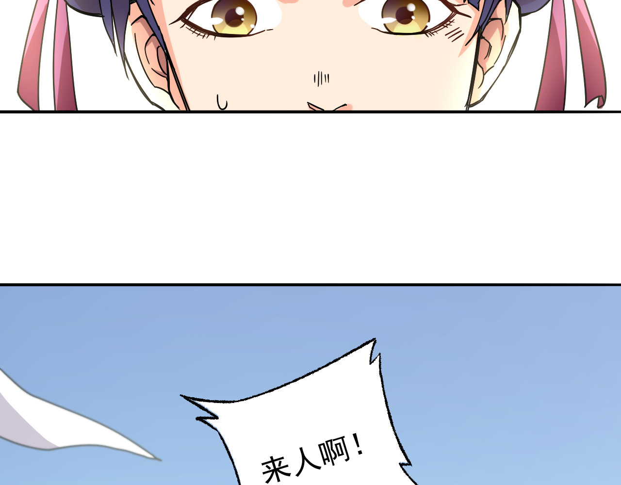 天命九星 第3话 路遇侠女 第29页