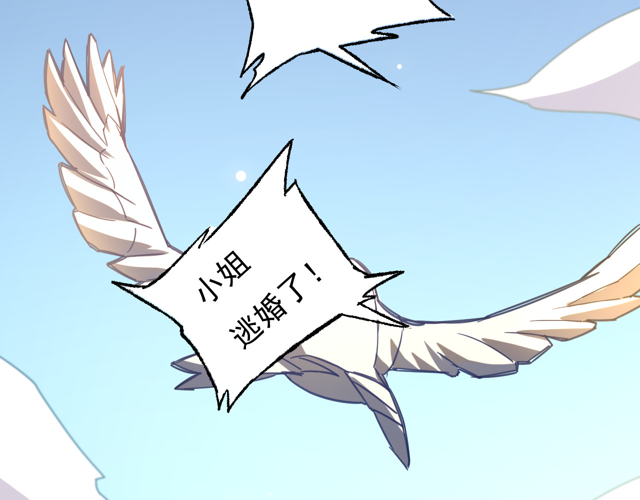 天命九星 第3话 路遇侠女 第30页