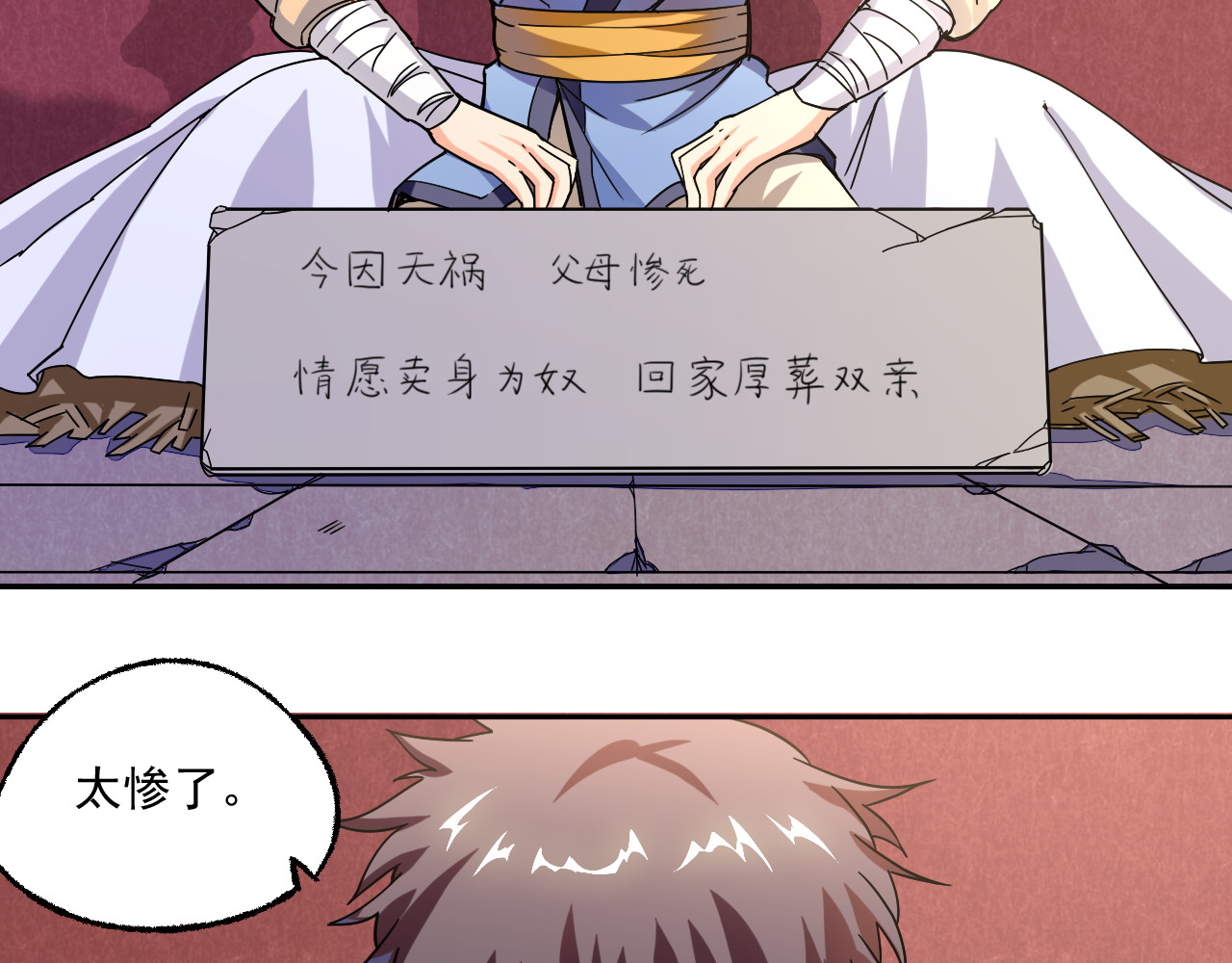 天命九星 第3话 路遇侠女 第35页