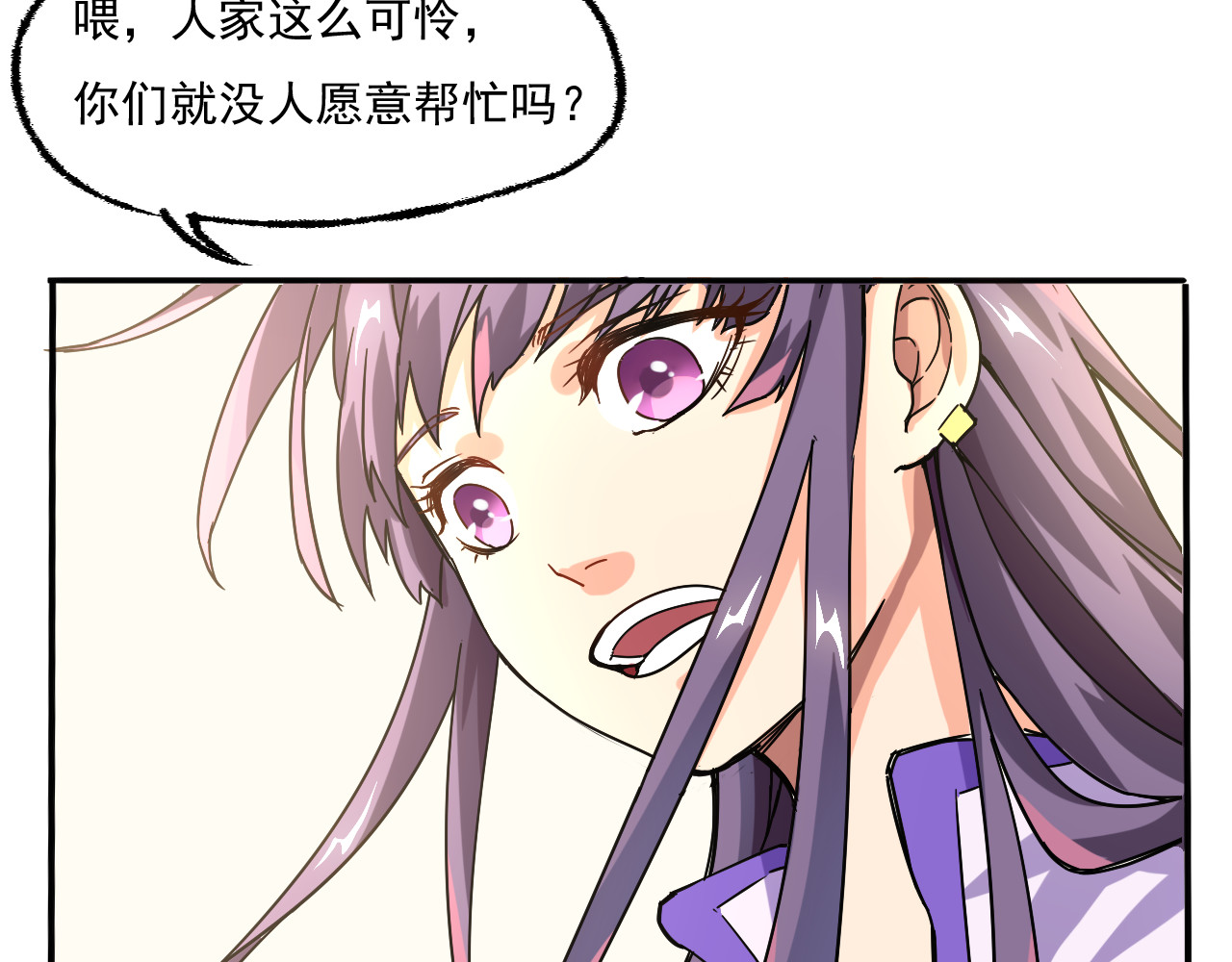 天命九星 第3话 路遇侠女 第38页