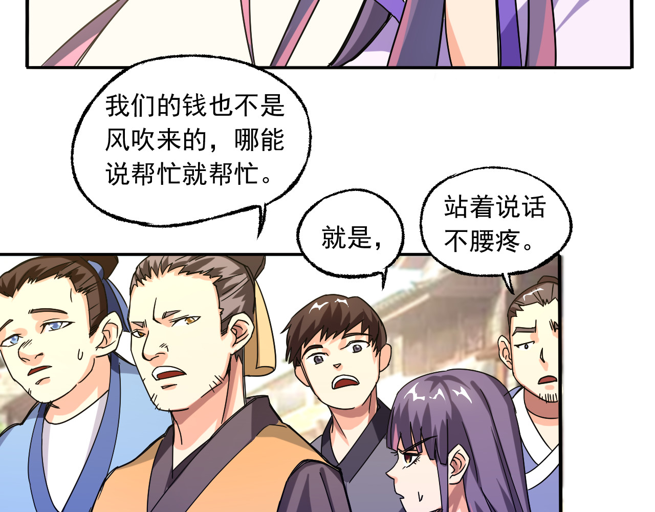 天命九星 第3话 路遇侠女 第39页