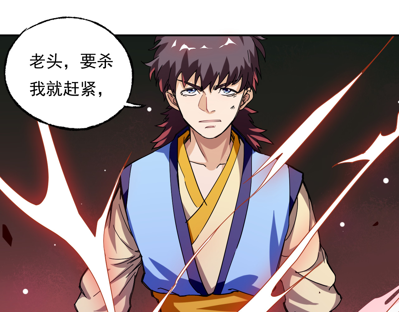 天命九星 第3话 路遇侠女 第5页