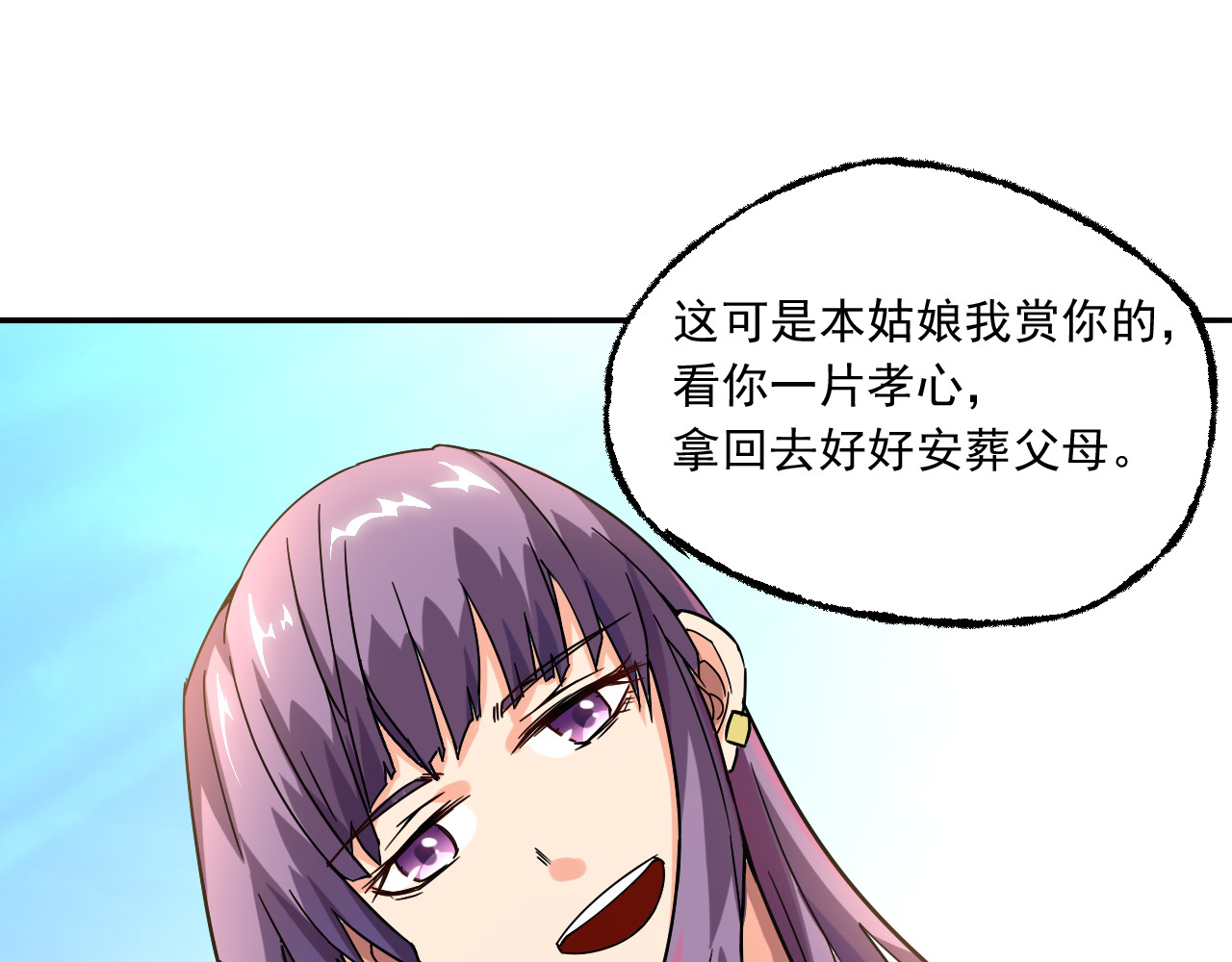 天命九星 第3话 路遇侠女 第48页