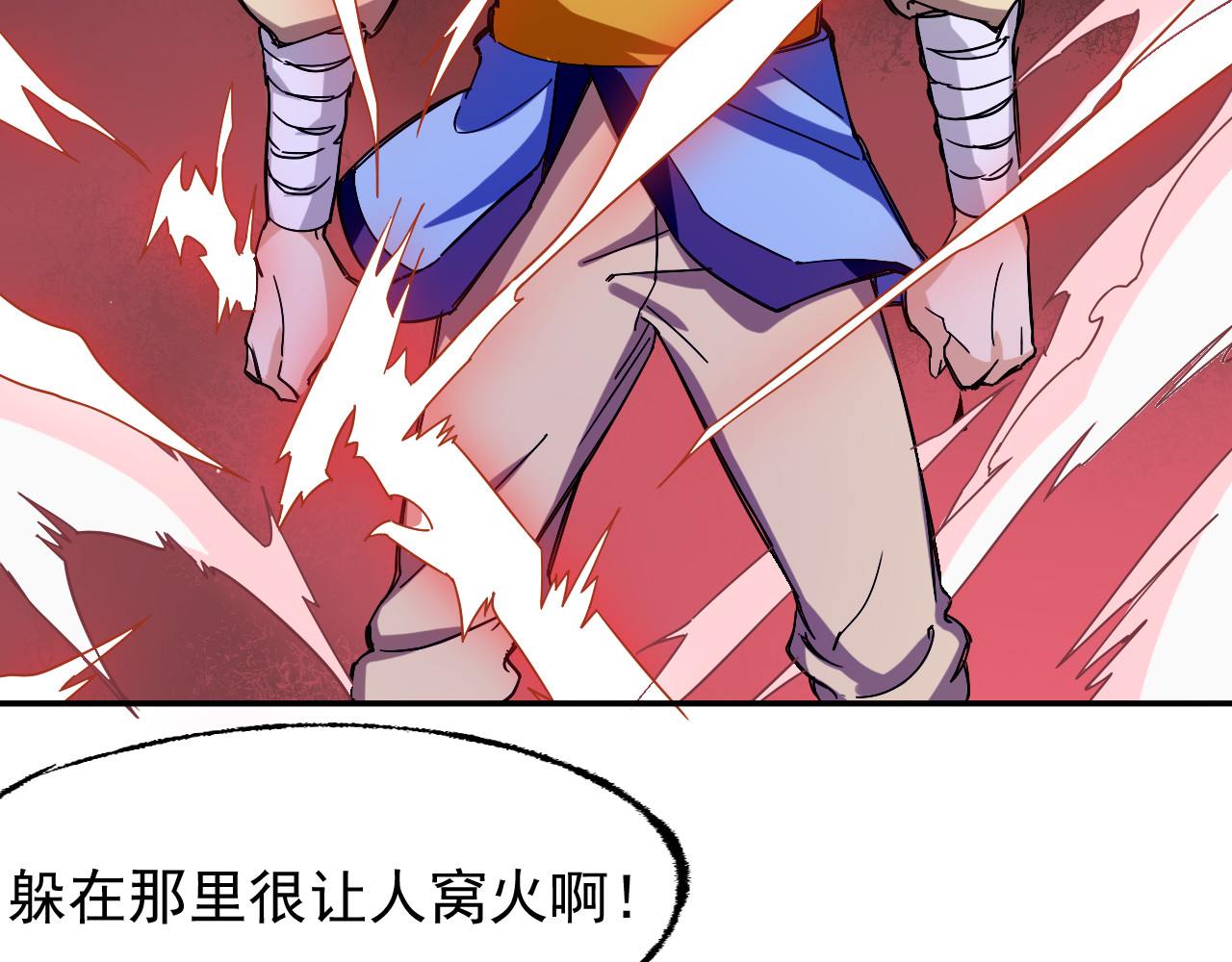 天命九星 第3话 路遇侠女 第6页