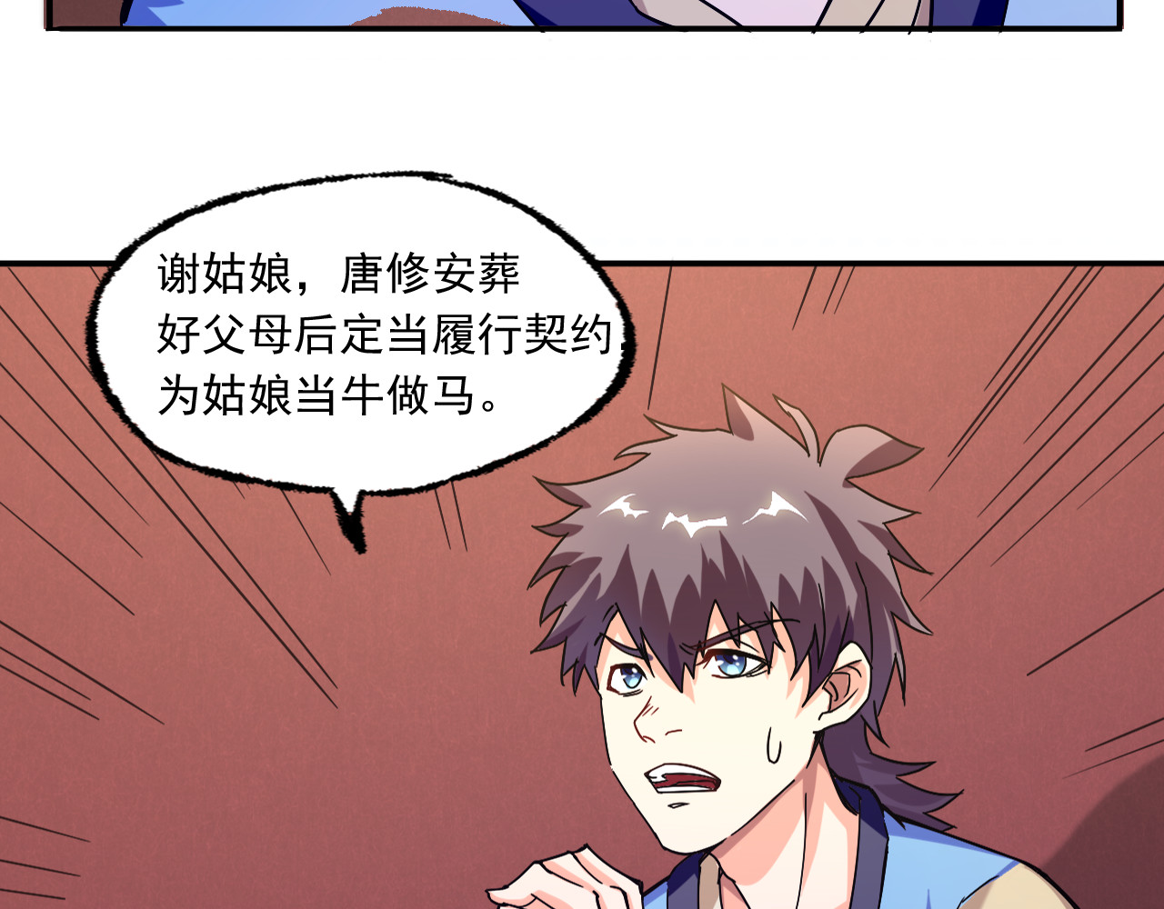 天命九星 第3话 路遇侠女 第51页