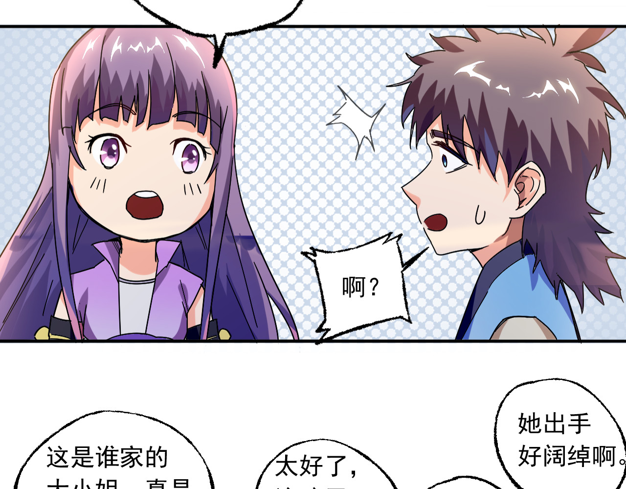 天命九星 第3话 路遇侠女 第53页