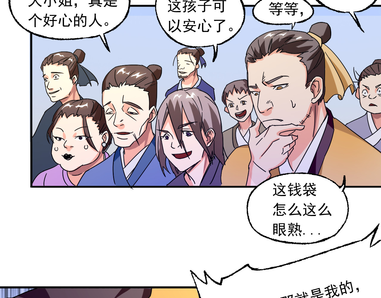 天命九星 第3话 路遇侠女 第54页