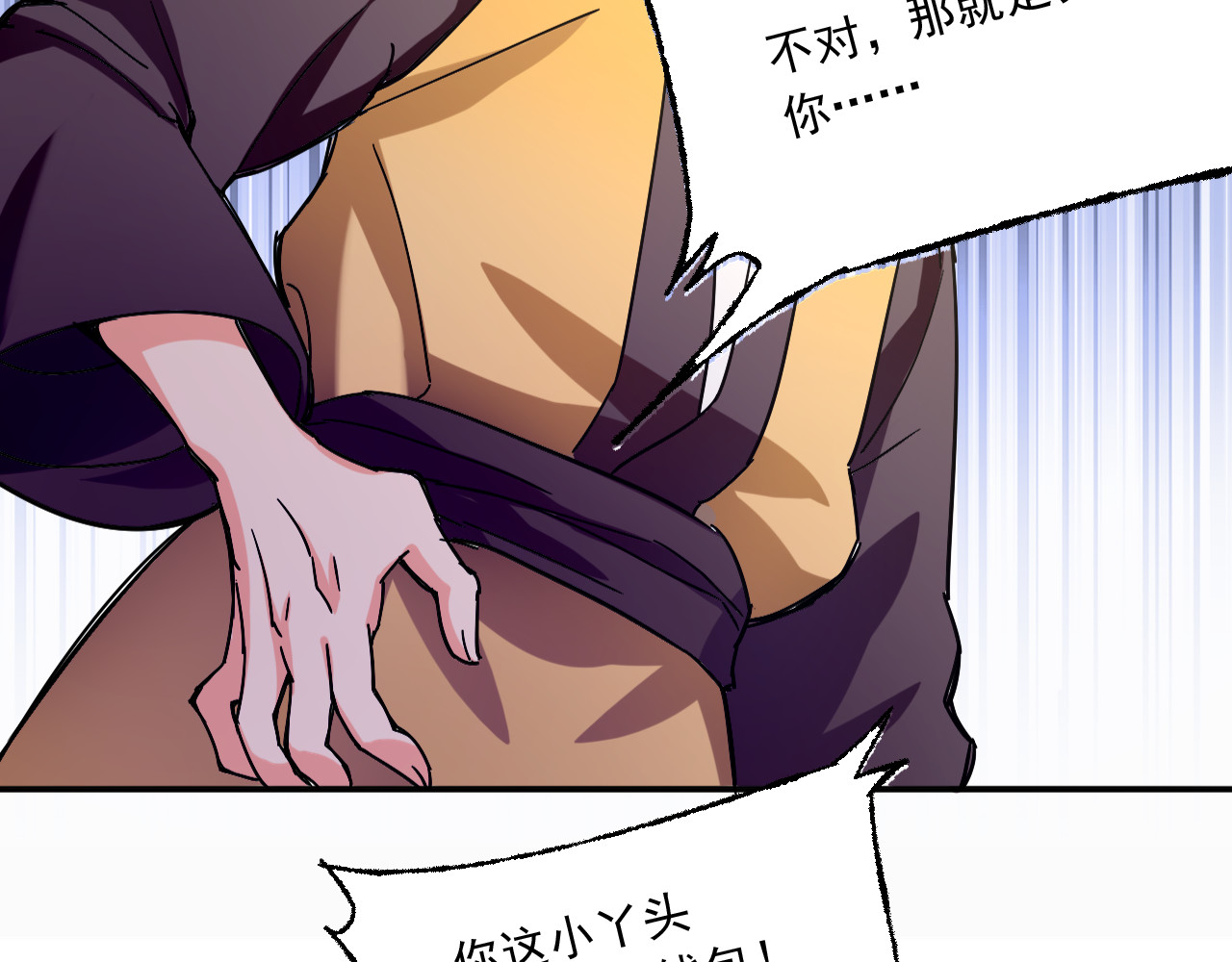 天命九星 第3话 路遇侠女 第55页