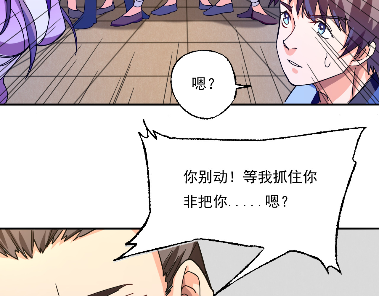 天命九星 第3话 路遇侠女 第57页