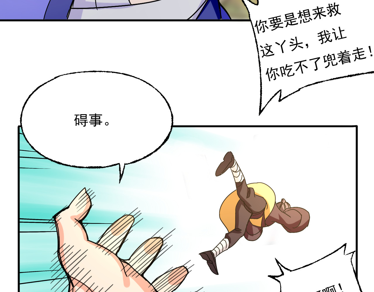 天命九星 第3话 路遇侠女 第62页