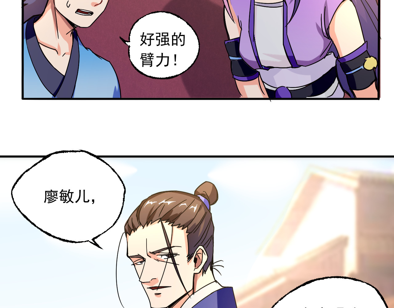 天命九星 第3话 路遇侠女 第64页