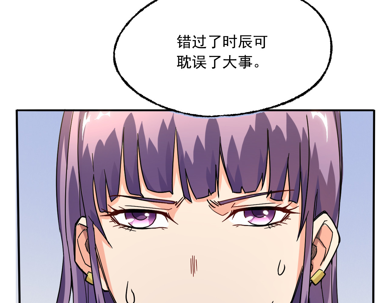 天命九星 第3话 路遇侠女 第66页