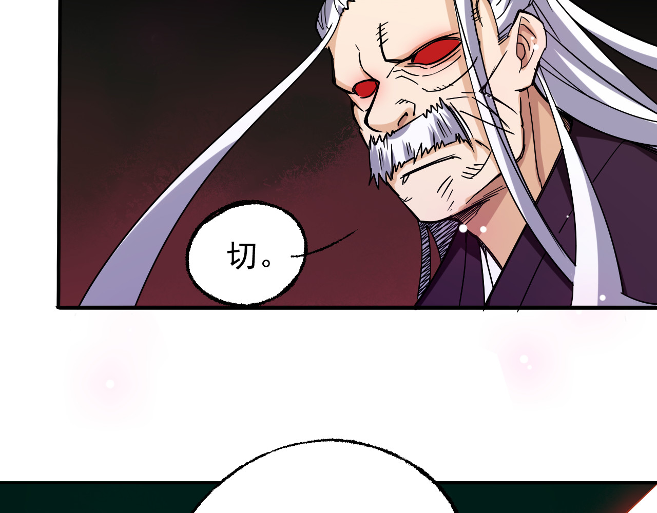 天命九星 第3话 路遇侠女 第8页