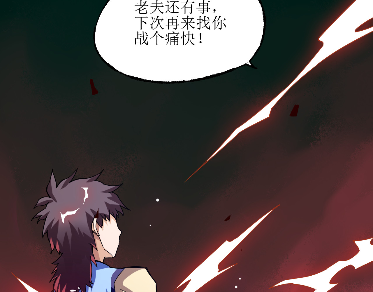 天命九星 第3话 路遇侠女 第9页