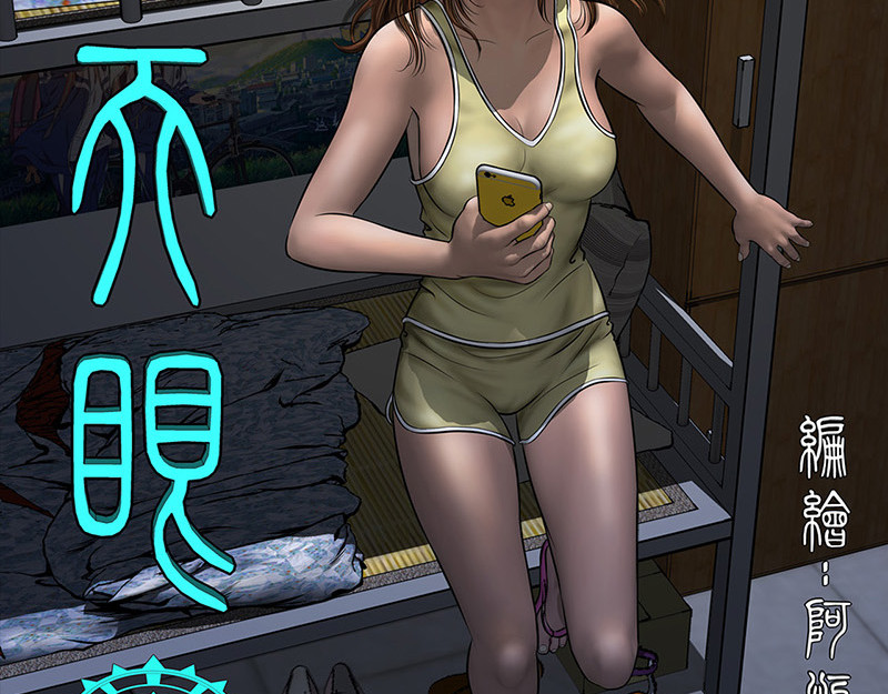 阿恒画集 开天眼3 第2页