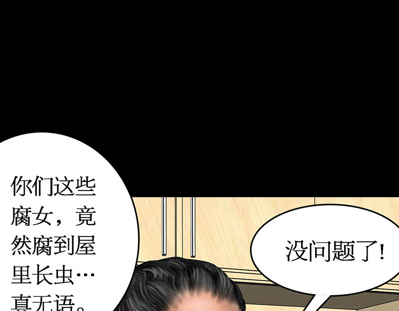 阿恒画集 开天眼3 第90页
