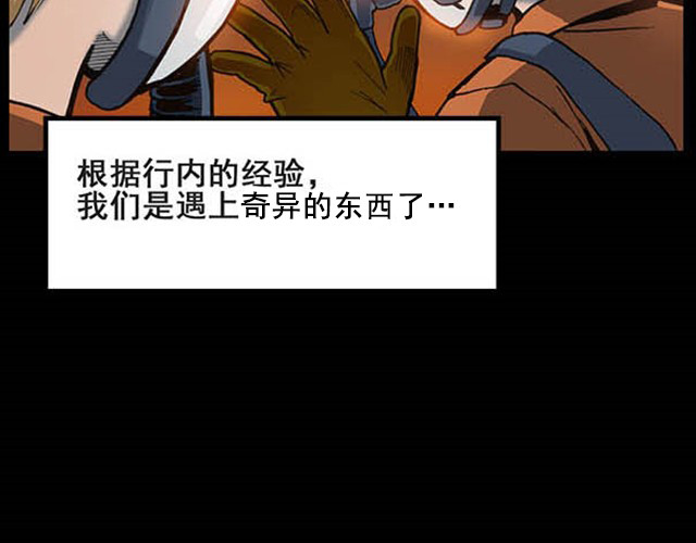 怪奇实录 第5话 消防员（上） 第7页
