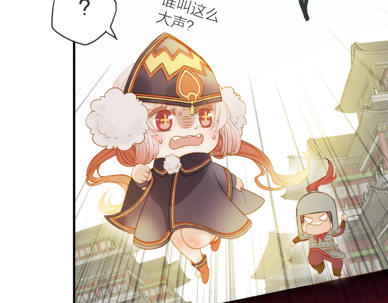 抢个媳夫好过年 第3话 媳夫夫逃走啦 第105页