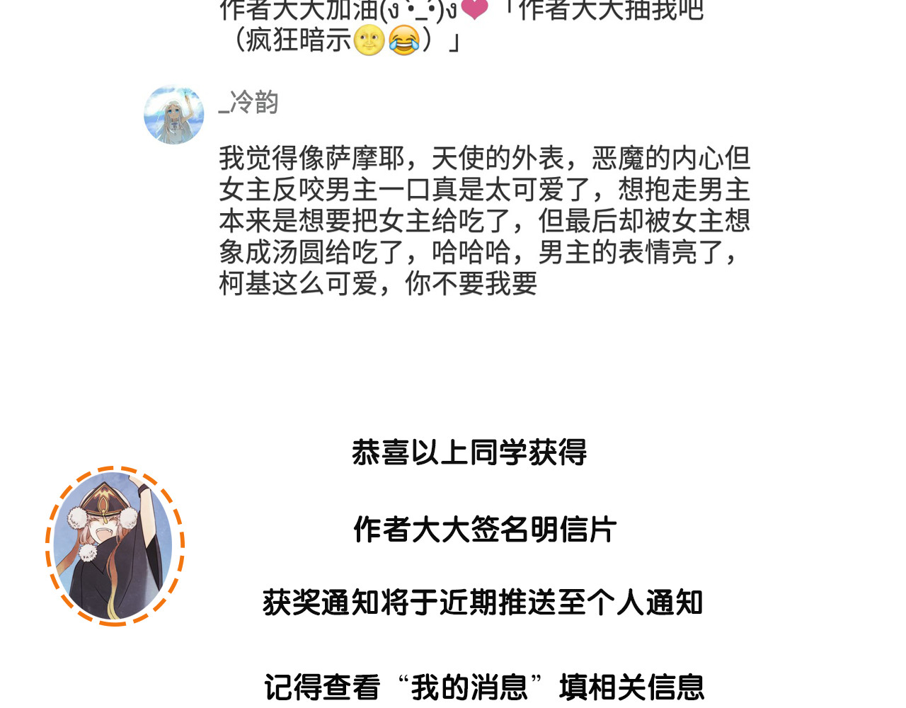 抢个媳夫好过年 第3话 媳夫夫逃走啦 第110页