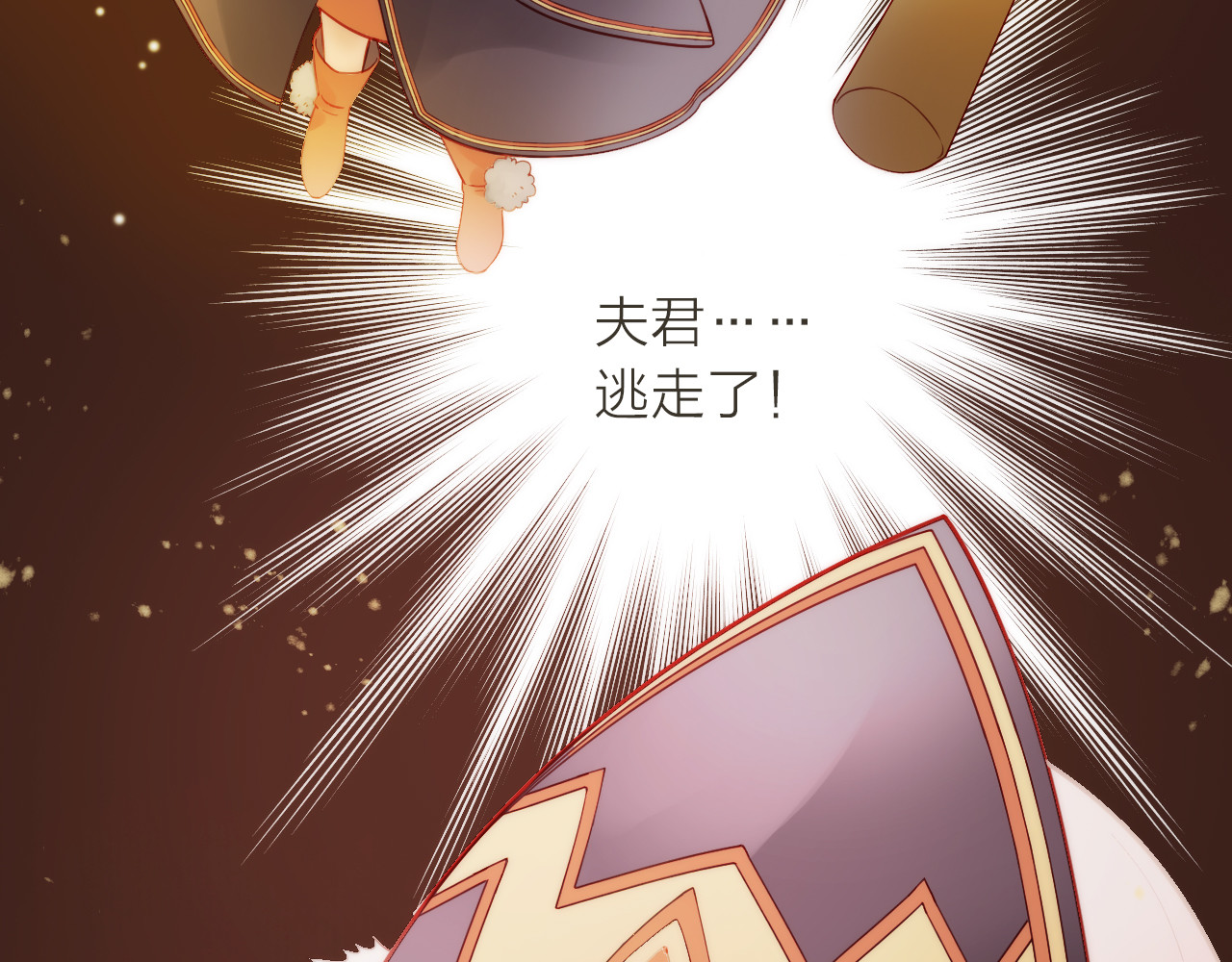 抢个媳夫好过年 第3话 媳夫夫逃走啦 第16页