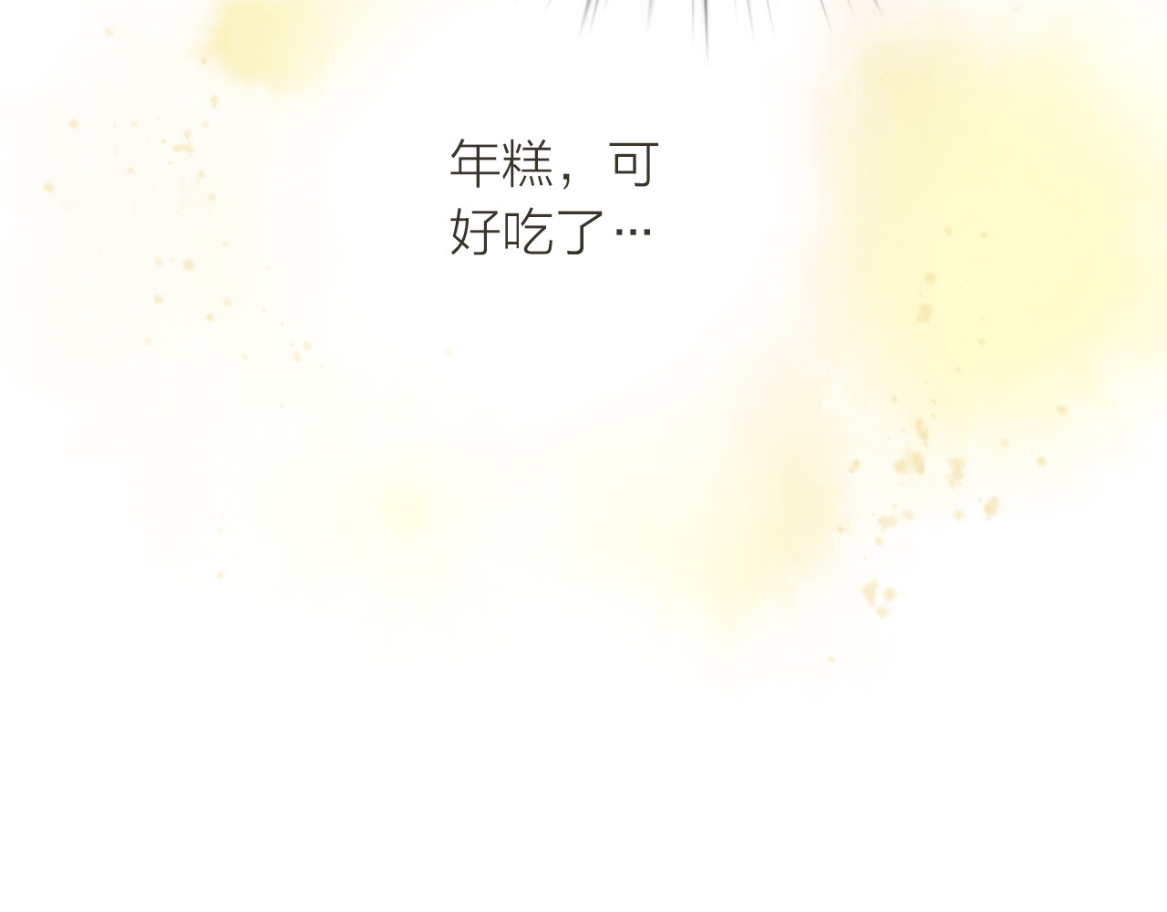 抢个媳夫好过年 第3话 媳夫夫逃走啦 第19页