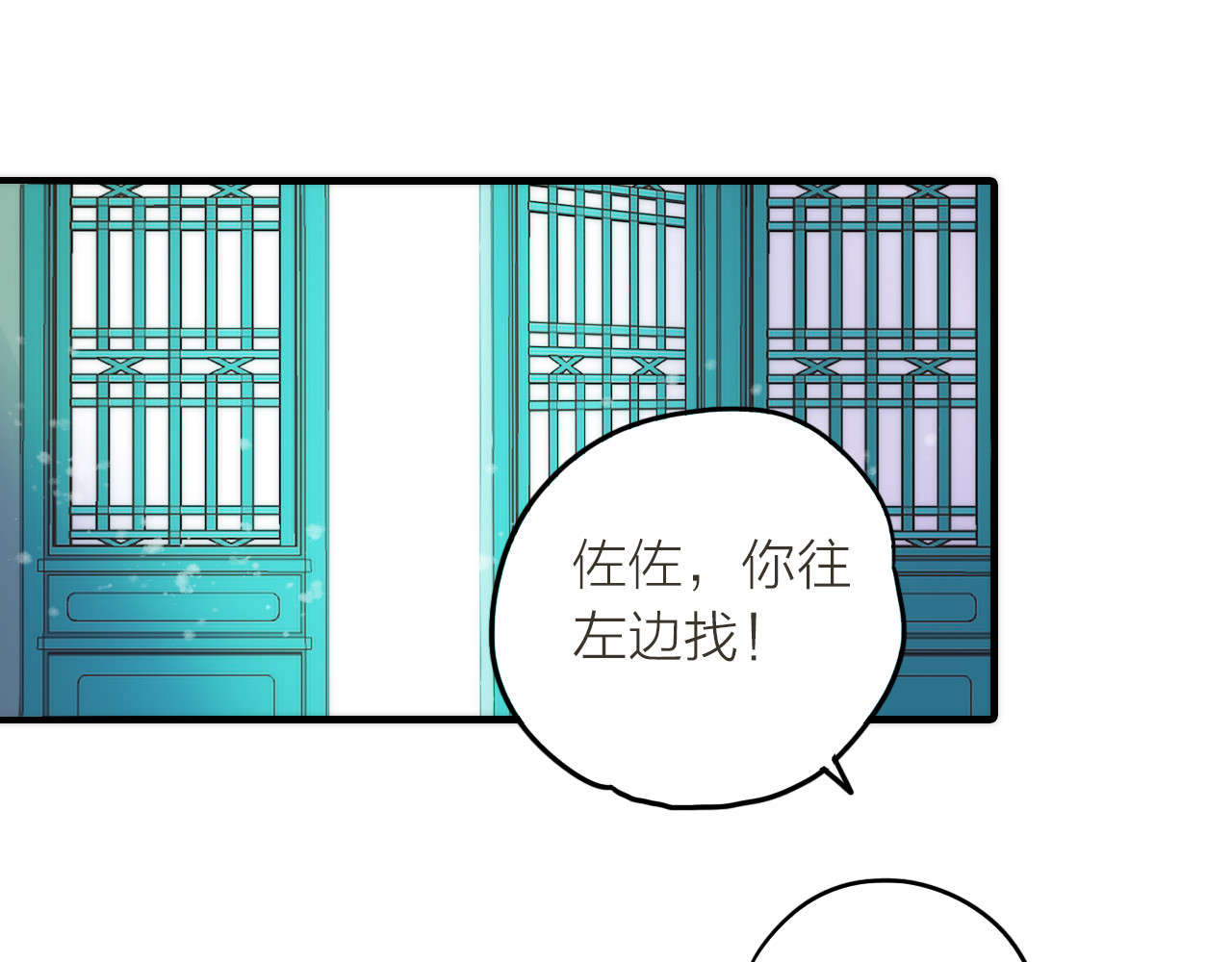 抢个媳夫好过年 第3话 媳夫夫逃走啦 第20页