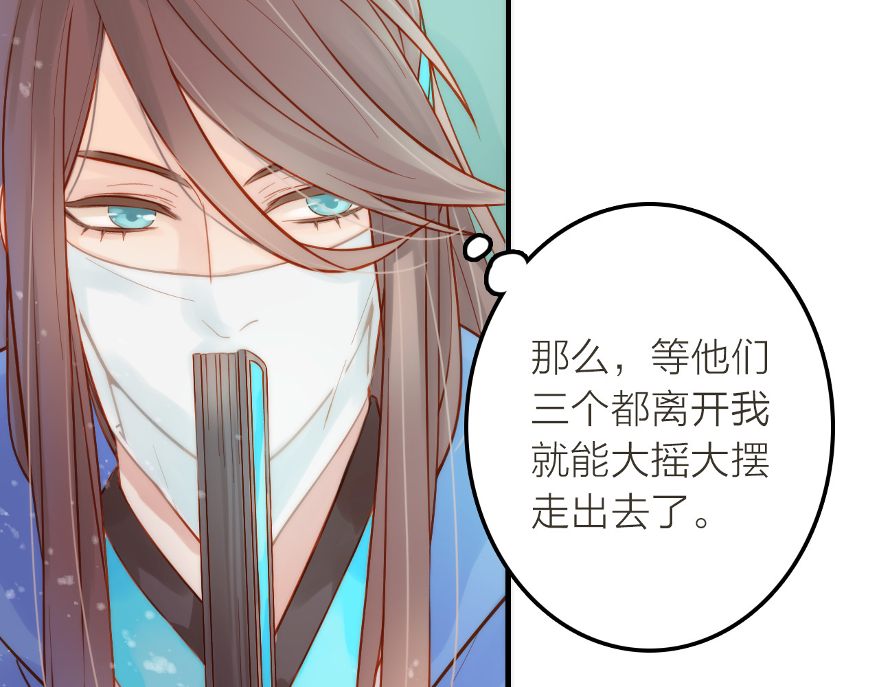 抢个媳夫好过年 第3话 媳夫夫逃走啦 第24页
