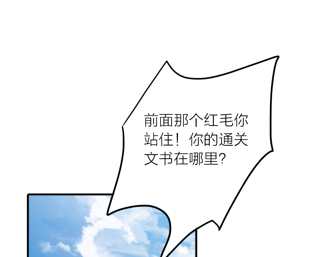 抢个媳夫好过年 第3话 媳夫夫逃走啦 第32页