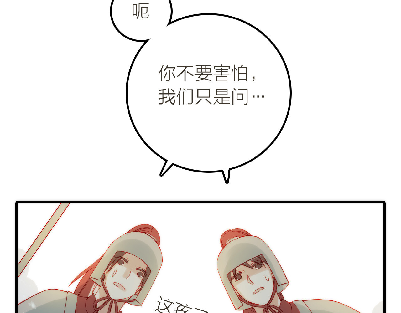 抢个媳夫好过年 第3话 媳夫夫逃走啦 第38页