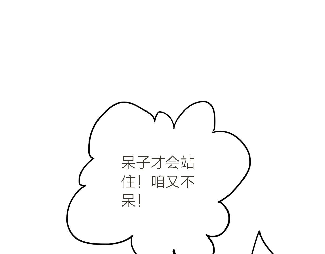 抢个媳夫好过年 第3话 媳夫夫逃走啦 第46页