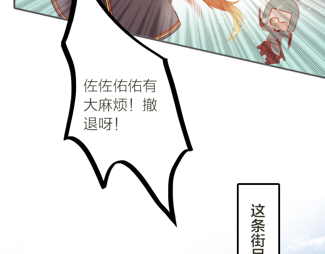 抢个媳夫好过年 第3话 媳夫夫逃走啦 第48页