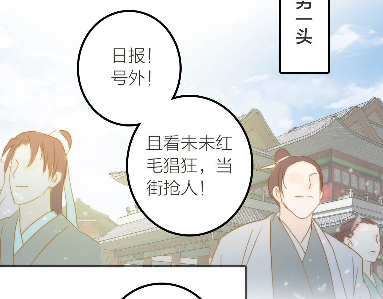 抢个媳夫好过年 第3话 媳夫夫逃走啦 第49页