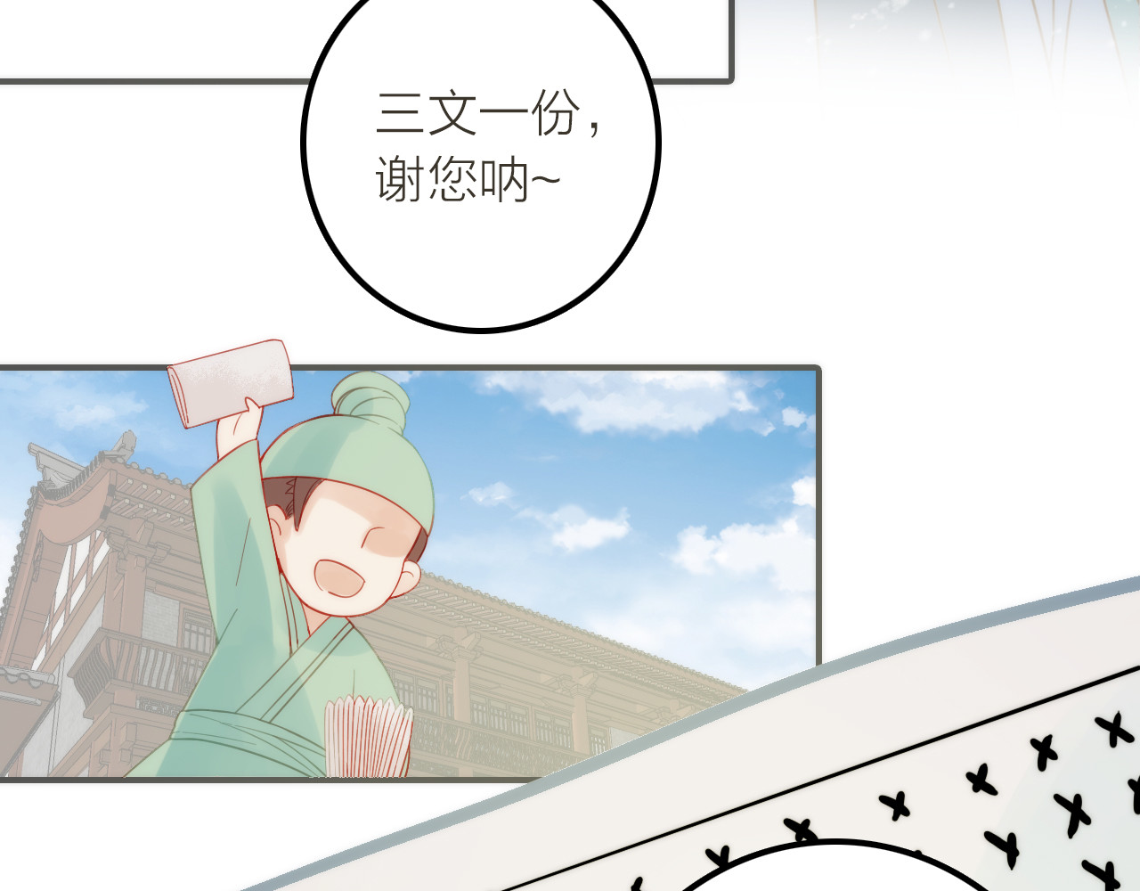 抢个媳夫好过年 第3话 媳夫夫逃走啦 第50页