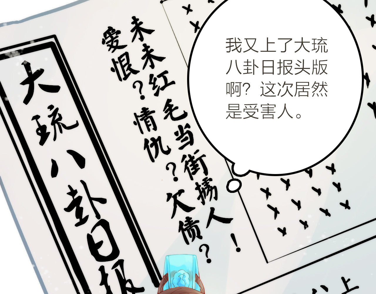 抢个媳夫好过年 第3话 媳夫夫逃走啦 第51页