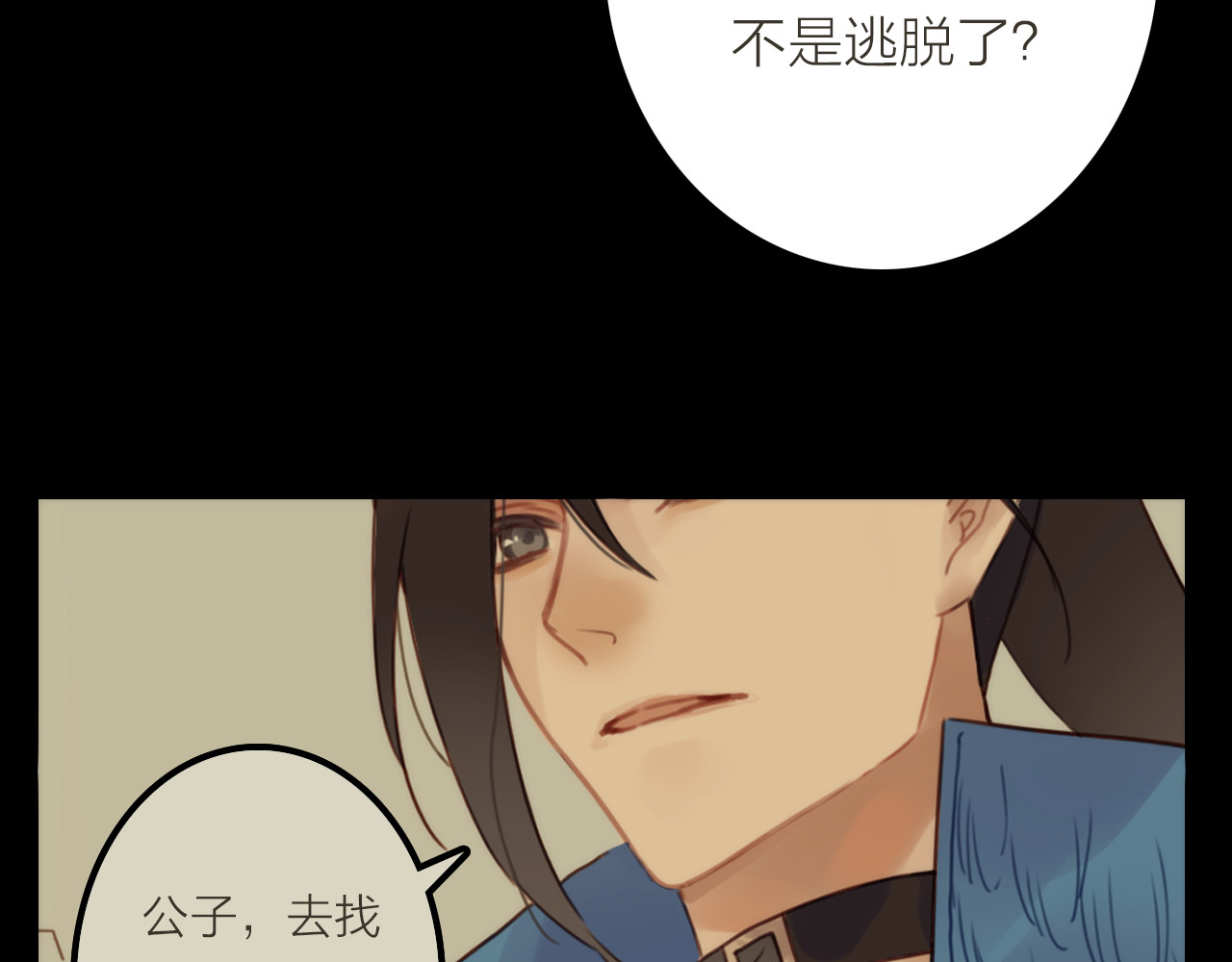 抢个媳夫好过年 第3话 媳夫夫逃走啦 第55页