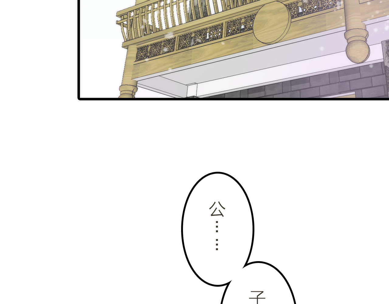 抢个媳夫好过年 第3话 媳夫夫逃走啦 第7页
