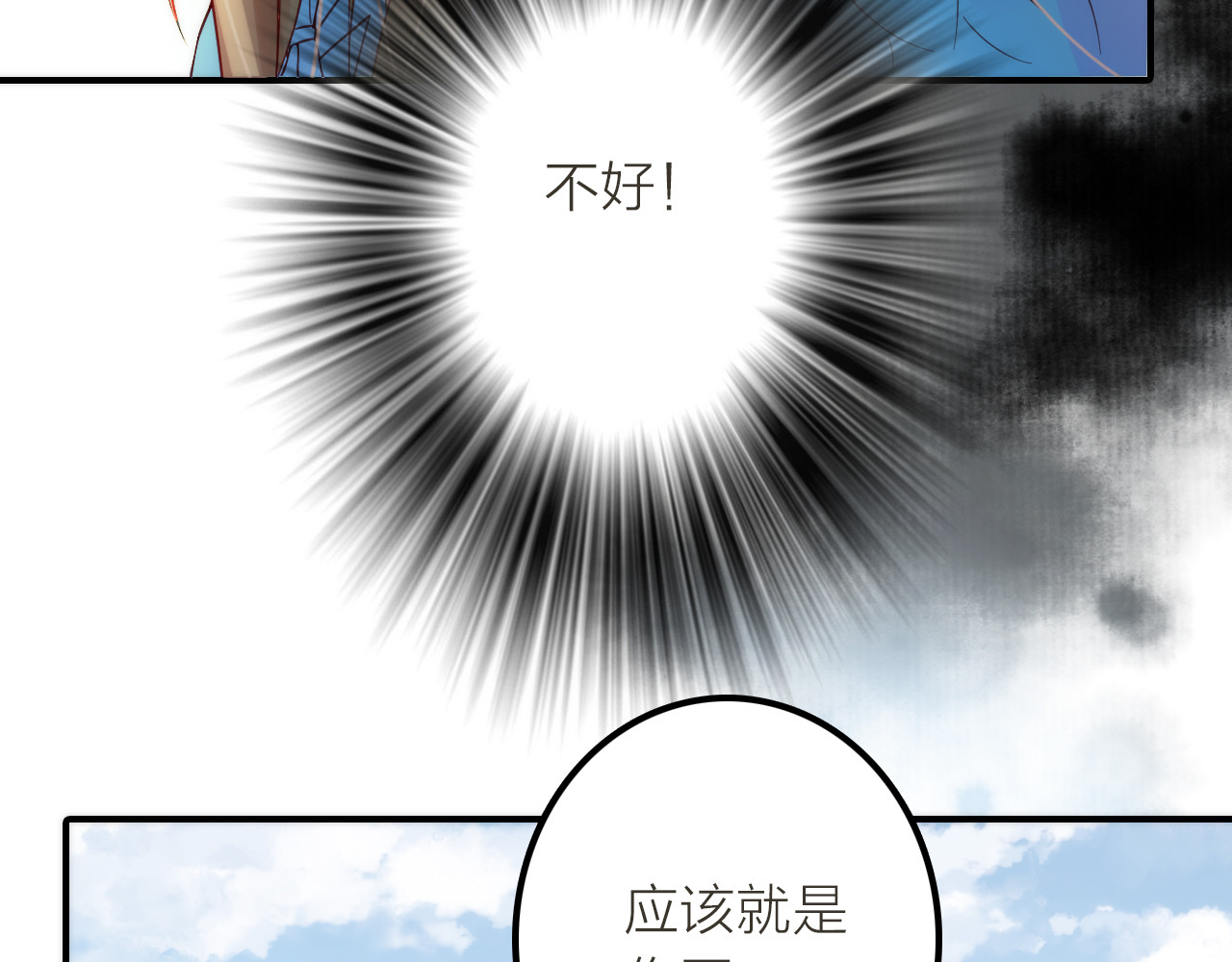 抢个媳夫好过年 第3话 媳夫夫逃走啦 第64页