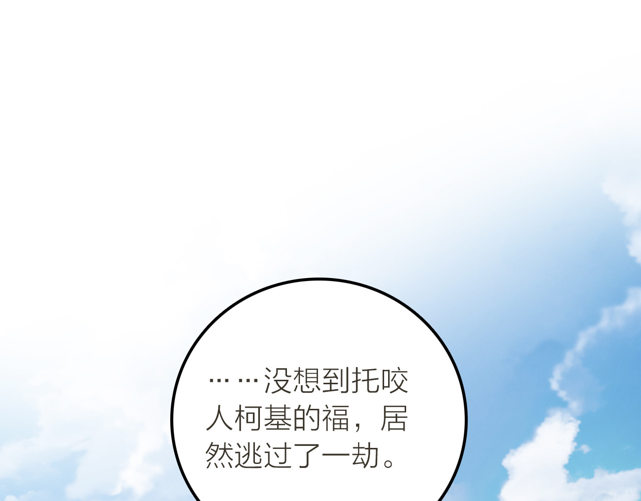 抢个媳夫好过年 第3话 媳夫夫逃走啦 第87页