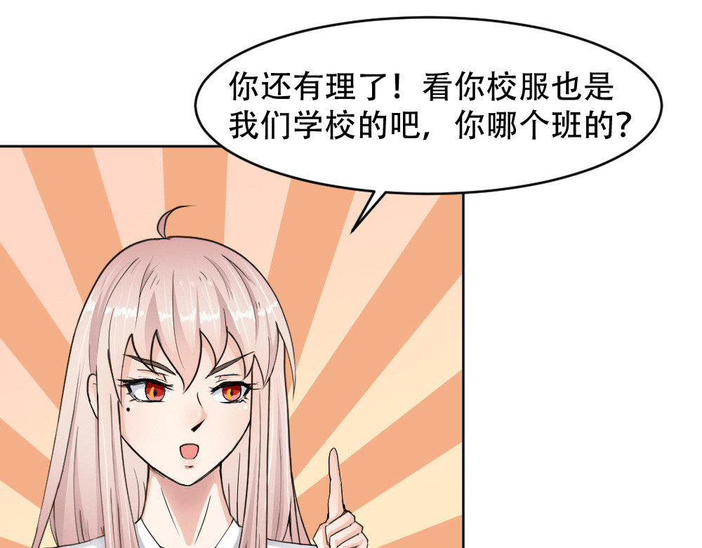 学霸日常 第2话 学渣 第131页