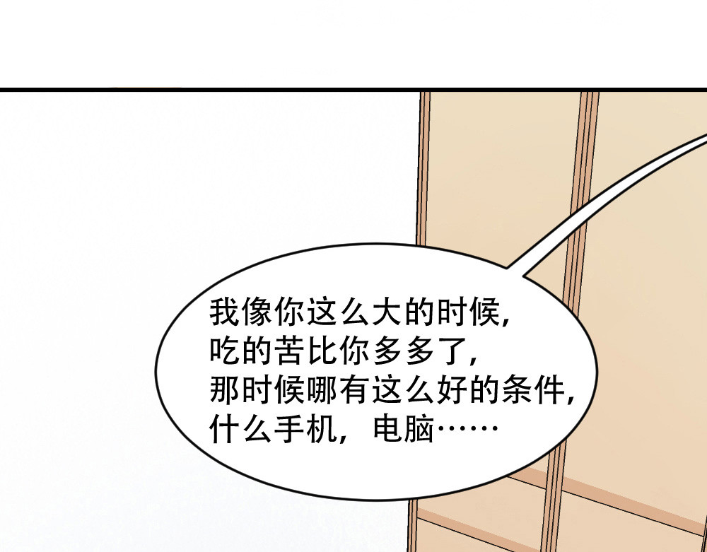 学霸日常 第2话 学渣 第40页