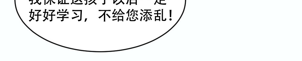 学霸日常 第2话 学渣 第7页