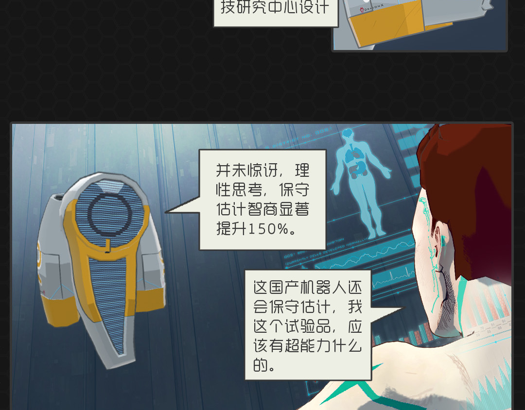 进化式 001命运初醒 第11页
